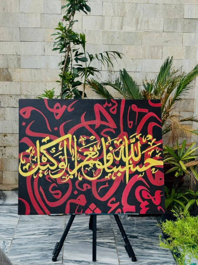 Islamic Calligraphy – Sehar Fatima