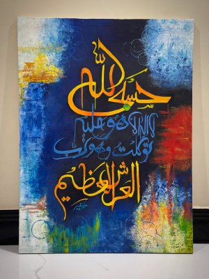 Calligraphy with modern touch by Muneeqa zainab